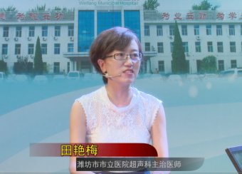 【健康一點(diǎn)通】二維、三維、四維彩超區(qū)別及檢查注意事項(xiàng)——田艷梅