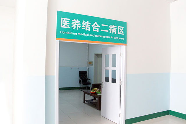 醫(yī)養(yǎng)結合 情暖夕陽 ——濰坊市市立醫(yī)院積極探索醫(yī)養(yǎng)結合工作側記